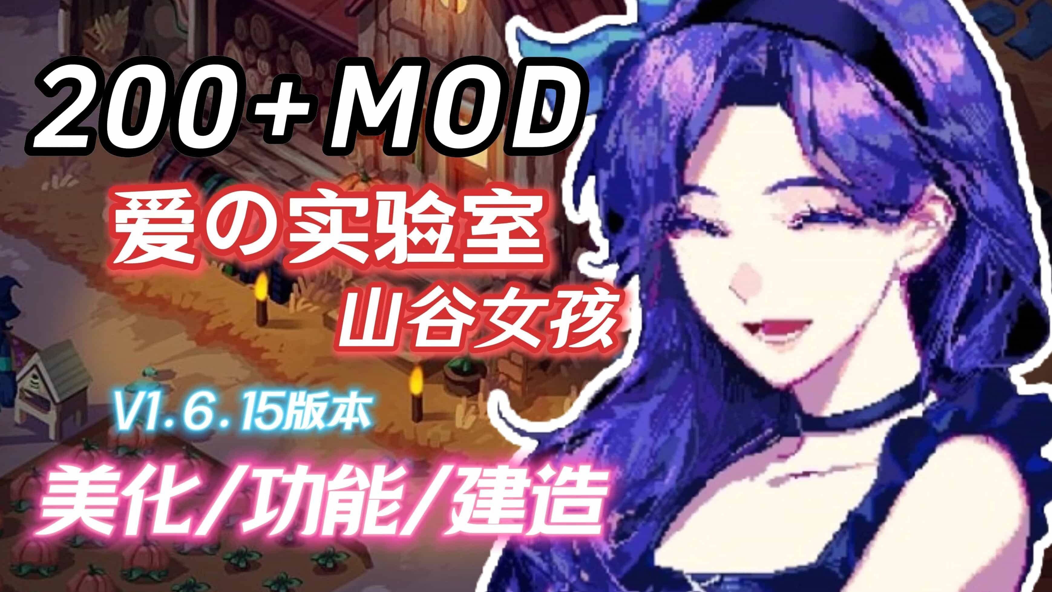 补档[RPG/绅士魔改/像素]星露谷物语/瑟瑟谷物语[Ver2.0 25.04+200 MOD/完整实验室/大量绅士魔改][6.5G]-ACG俱乐部 - 各类游戏免费下载