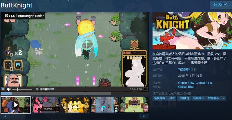 0285[爆款动作ACT/动态] 蜜臀骑士（ButtKnight）STEAM官中步兵版 [2.20G]-ACG俱乐部 - 各类游戏免费下载