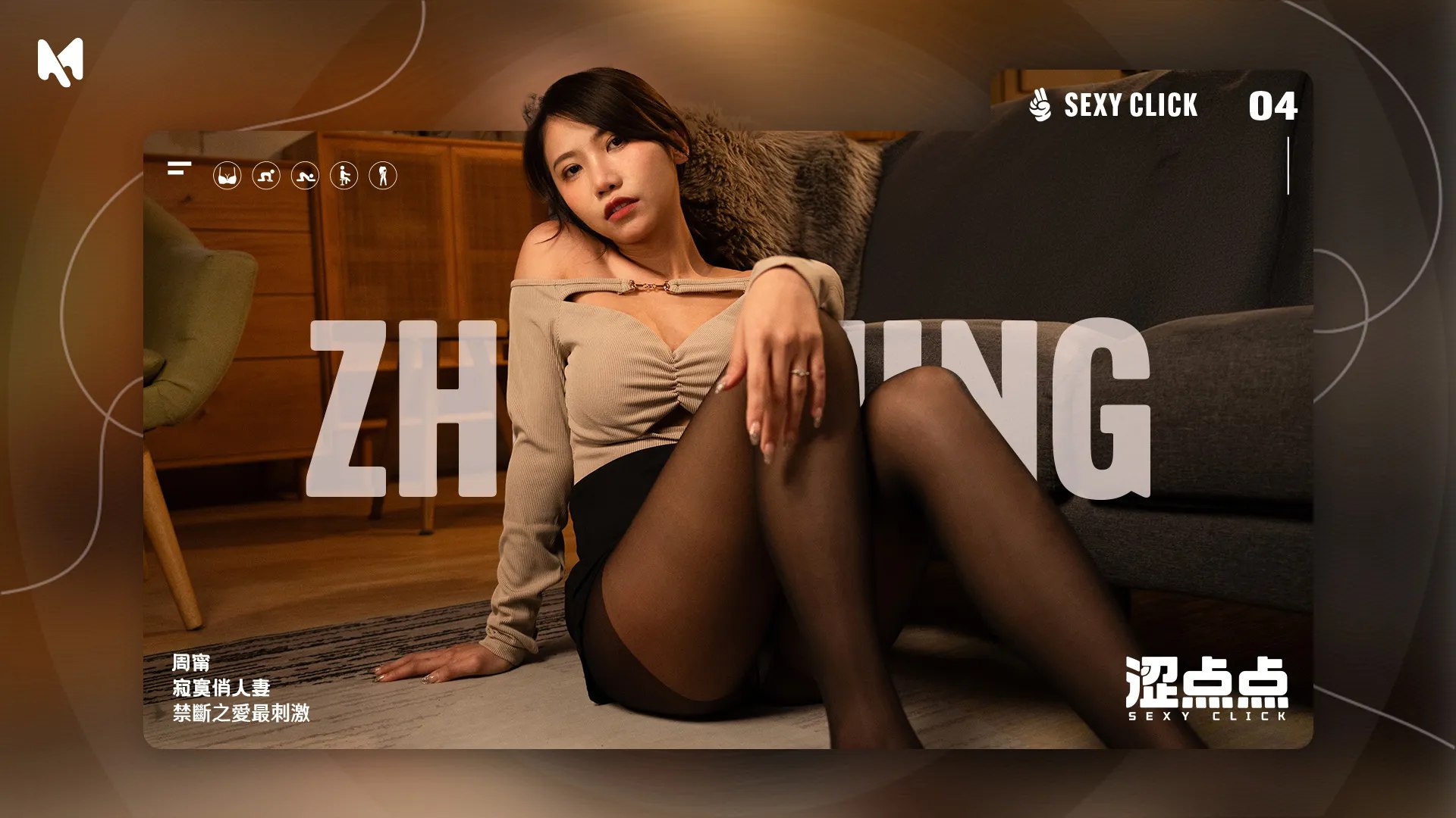 图片[1]-4431破解版[国产SLG/麻豆/真人/动态] 涩点点 人妻NTR 周甯 背着老公偷吃你 Sexy Click – Lonely pretty wife V.1.0 英文版+国语发音 [3.30G]-ACG俱乐部 - 各类游戏免费下载