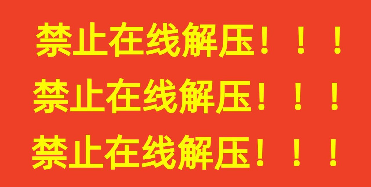 图片[5]-资源下载与解压教程，必看！必看！必看！-ACG俱乐部 - 各类游戏免费下载