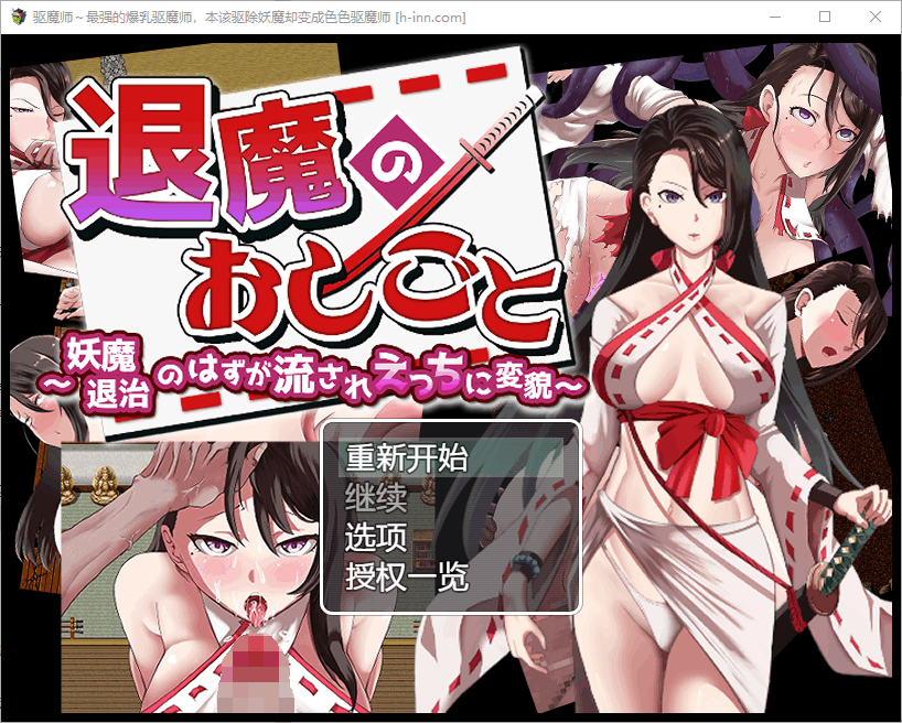 图片[2]-[SLG/PC+安卓]色情驱魔师 妖魔退治のはずが流れえっちに変貌～1.0 汉化版 [900M]-小陌资源库