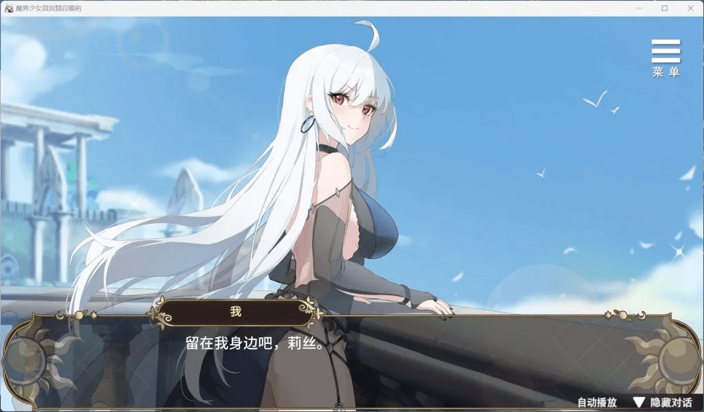 【PC/Steam/养成互动SLG/中文/动态】魔界少女与奴隶召唤术V20241003 官方中文步兵版+自带全回想解放【新作/3.4G】-小鹿资源站