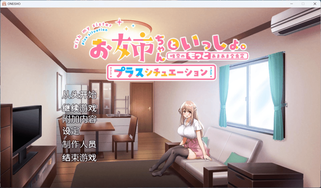 图片[2]-4339【养成SLG/中文/全CV】姐姐大人同居中。～唯奈浓情蜜意的全肯定～全收录组合包版 官方中文步兵版-ACG俱乐部 - 各类游戏免费下载