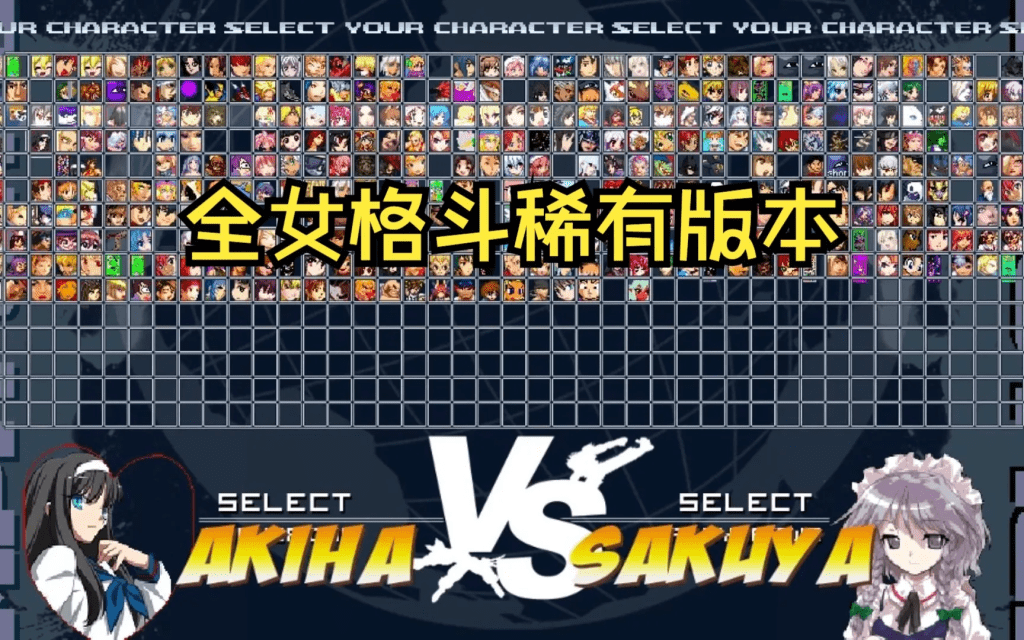 图片[1]-3601【PC/格斗ACT像素全动态】MUGEN全女格斗橙子2012-2022整合合集30G全女格斗-ACG俱乐部 - 各类游戏免费下载