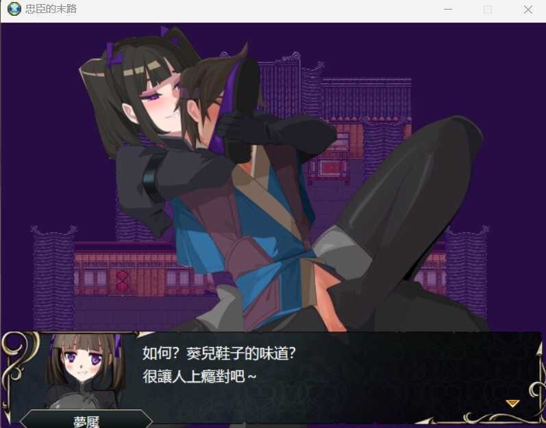 图片[4]-[RPG/官中]忠臣的末路 Ver1.10.0 官方中文版 [300MB]-小陌资源库