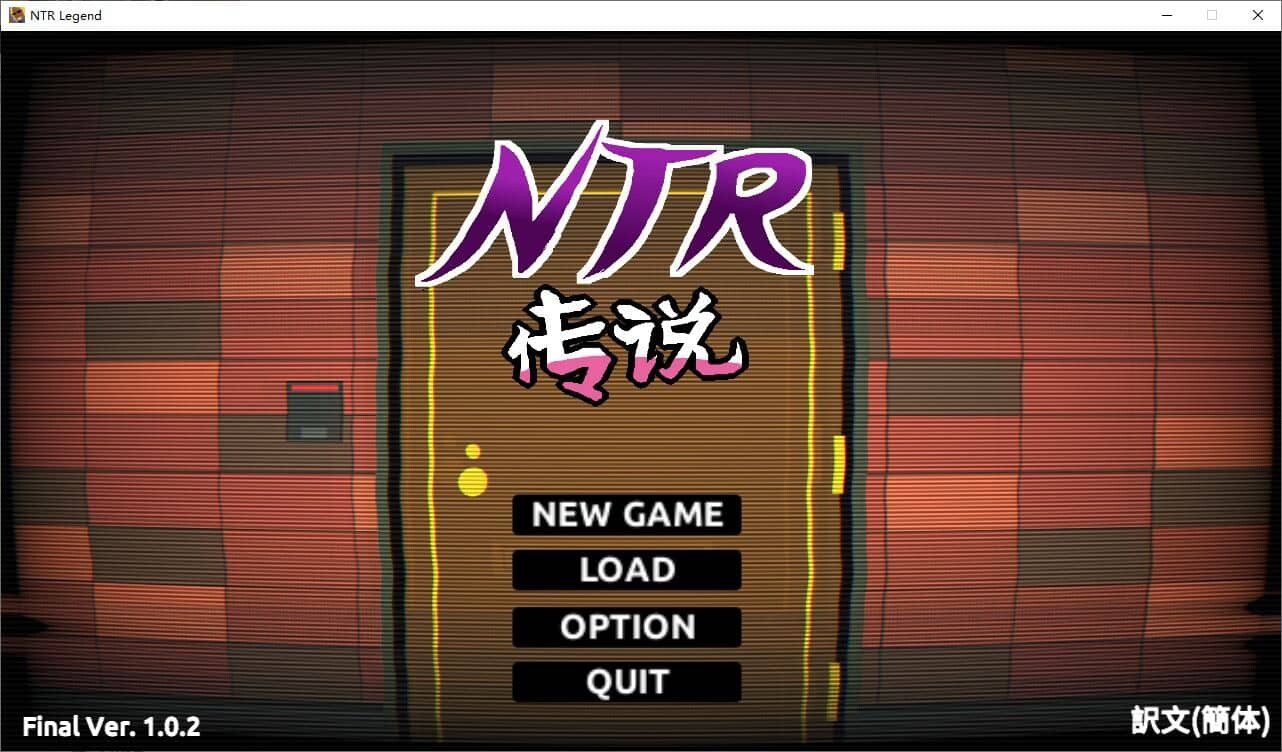 图片[2]-[SLG/像素]NTR伝説/NTR传说[FInal Ver.1.0.2完结版][500M]-小陌资源库