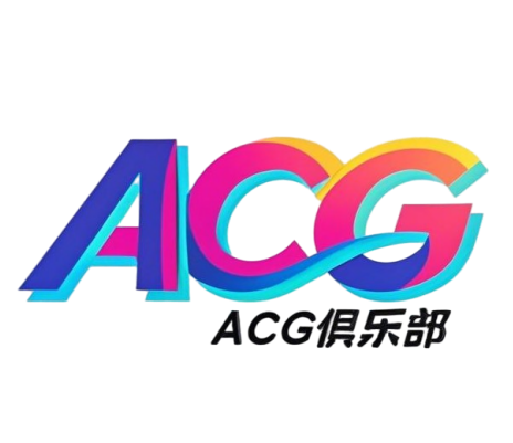 ACG俱乐部 - 各类游戏免费下载