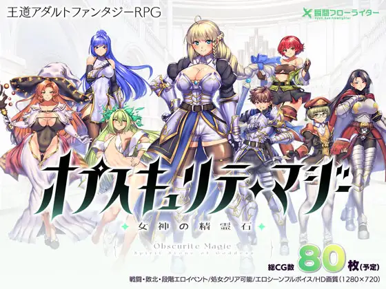2733【精品RPG/AI汉化/PC+安卓】隐秘魔法～女神灵石DLC 骑士团的夏日海滨 オプスキュリテ・マジー ～ 女神の精霊石DLC 騎士団のビーチバケーション 本体v1.18+DLC作弊-ACG俱乐部 - 各类游戏免费下载