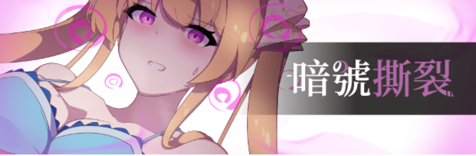 0548【日式RPG/中文】 暗号撕裂 /クリプトの引き裂き V1.02 官方中文步兵版 【700M】-ACG俱乐部 - 各类游戏免费下载