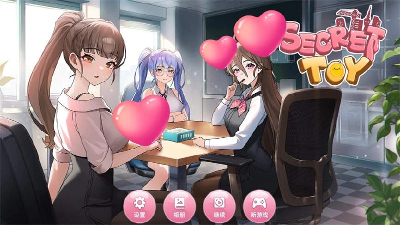 图片[2]-0332【PC/Steam/SLG/官中] Secret Toy 秘密玩具 官方中文版-ACG俱乐部 - 各类游戏免费下载