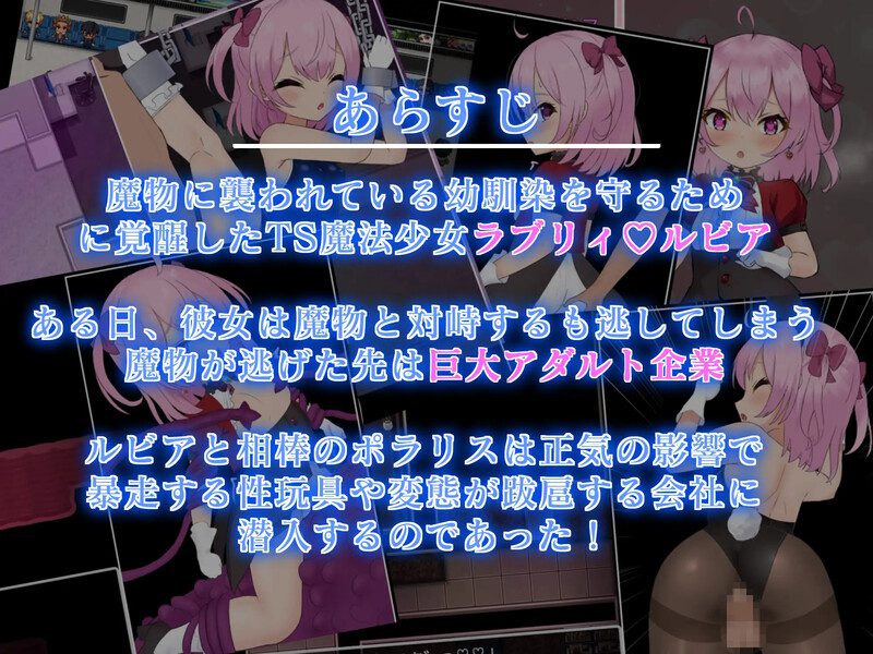 图片[3]-0791[日式RPG/异种X] TS魔法少女拉芙莉·露比娅 TS魔法少女ラブリィ・ルビア ver1.2 AI汉化版 [PC+安卓-1.80G]-ACG俱乐部 - 各类游戏免费下载