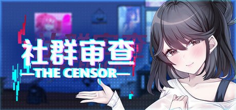 4959[爆款SLG/NTL/官中无码]社群审查 DX 社区审查 エロ検閲者 鉴黄师 (the censor) v4.1.1Steam官中步兵版+存档 [1.90G]-ACG俱乐部 - 各类游戏免费下载