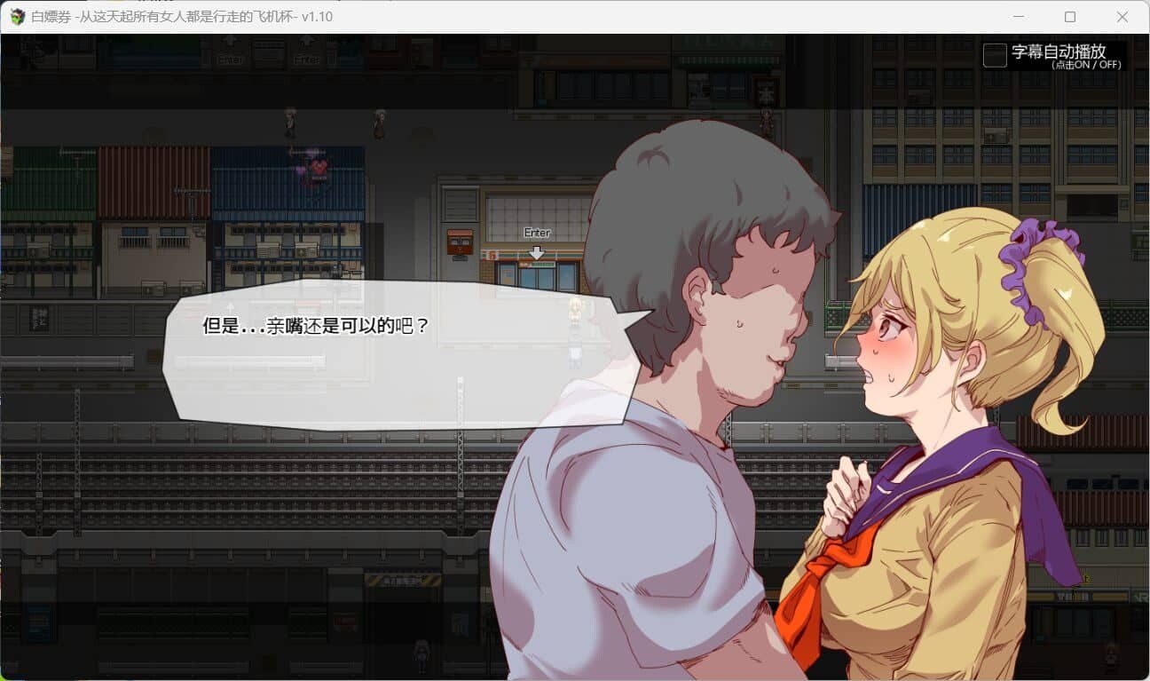 图片[3]-[RPG/中文/步兵]白嫖券～从这天起所有女人都是行走的斐济杯 官方中文步兵版[1.3G]-小陌资源库