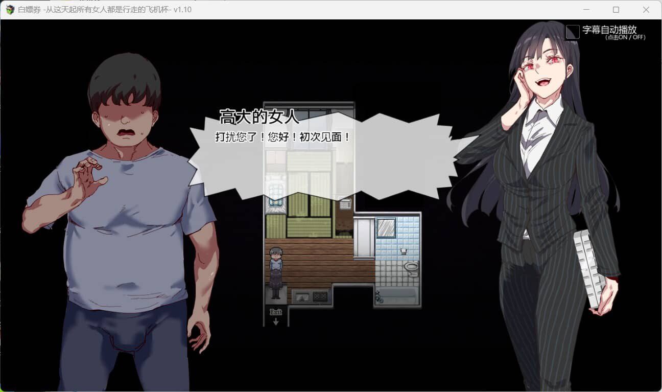 图片[5]-[RPG/中文/步兵]白嫖券～从这天起所有女人都是行走的斐济杯 官方中文步兵版[1.3G]-小陌资源库