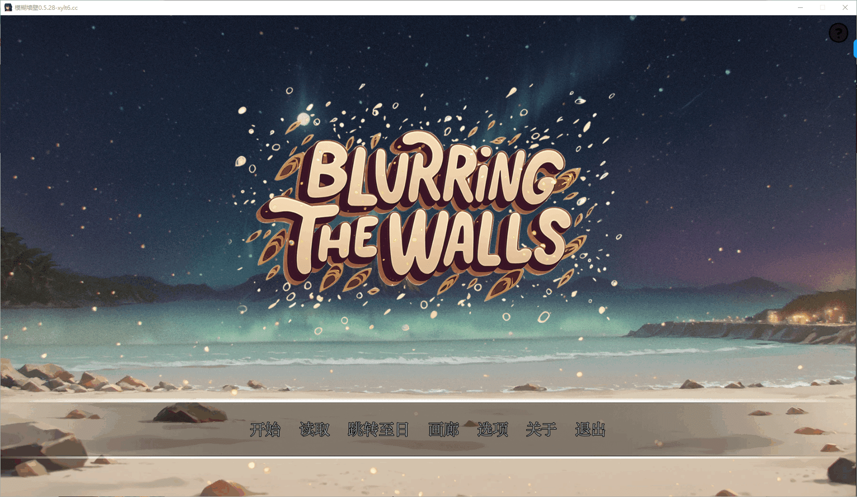 图片[2]-[SLG/PC+安卓] 模糊墙壁 Blurring the Walls v0.5.28 汉化版 [2.7G]-小陌资源库