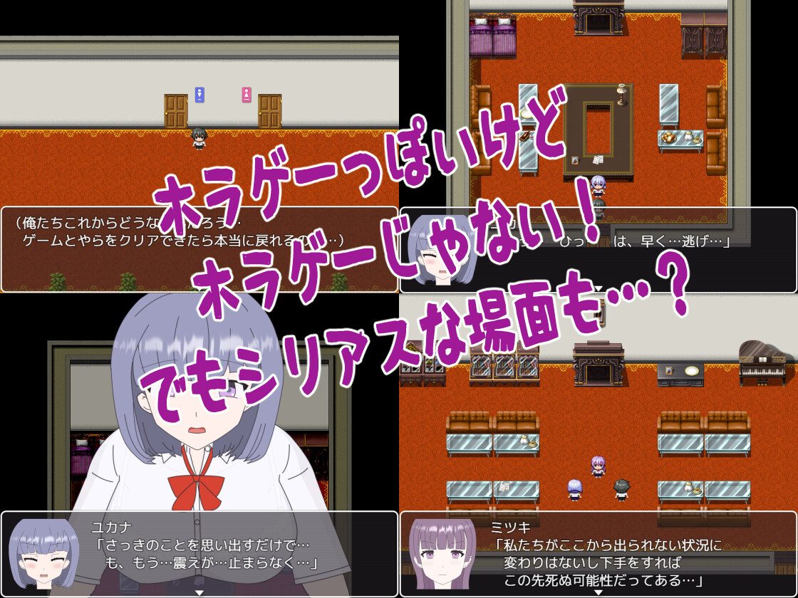 ホラーっぽい館に閉じこめられたが、そんな事より女の子のエッチな姿が見たい! [くんくんはうす]