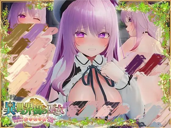 0541[SLG/官中]异世界树的巫女～用魔法触摸尽情做色色的事～ Ver1.5 官方中文版 [4G]-ACG俱乐部 - 各类游戏免费下载