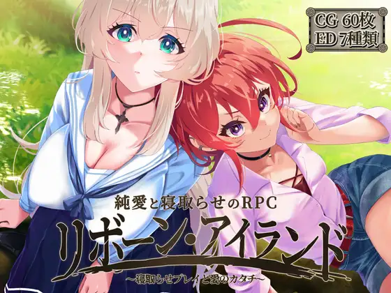 0587[RPG/AI汉化]重生岛 リボーン・アイランド ～寝取らせプレイと愛のカタチ～ Ver1.01 + 存档 [4G]-ACG俱乐部 - 各类游戏免费下载