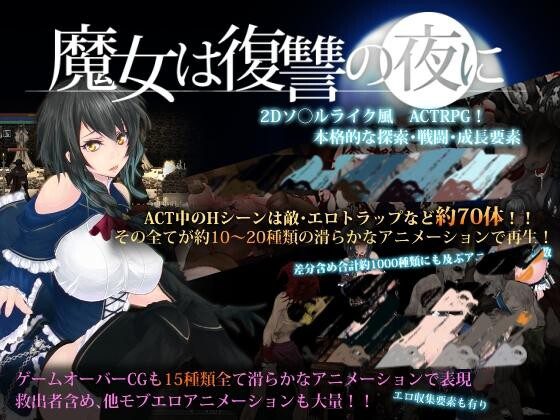 图片[1]-[ACT/汉化/步兵]魔女复仇之夜/魔女は復讐の夜に[Ver1.07+作弊+无码+魔改MOD][2.50G]-小陌资源库