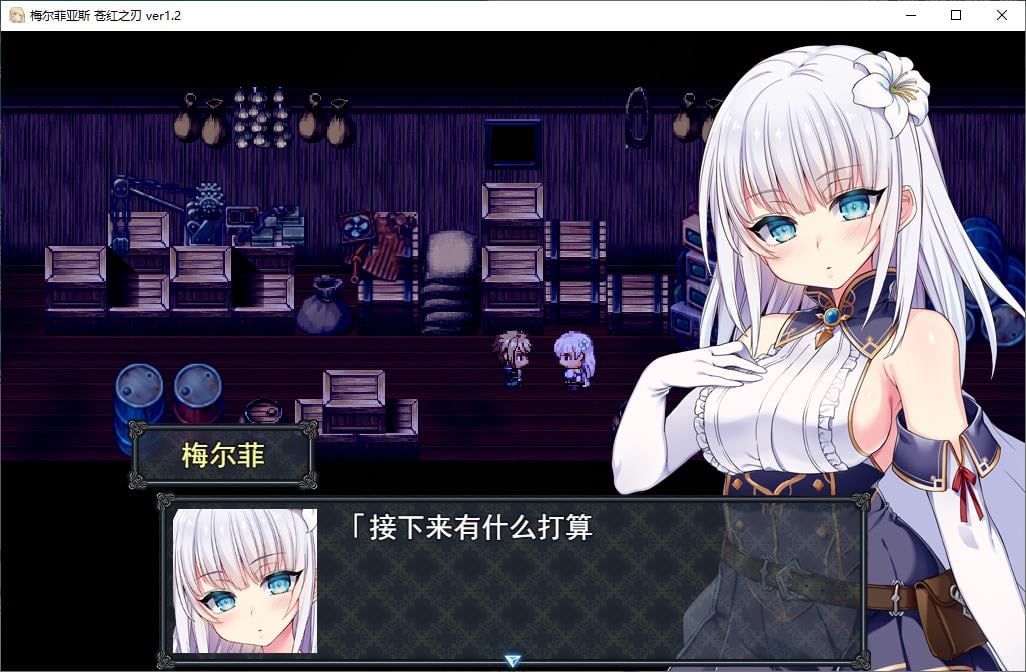 0315【日式RPG/汉化】メルフィアス 蒼紅のヴァージェ 机翻汉化版【新汉化/5G】-ACG俱乐部 - 各类游戏免费下载