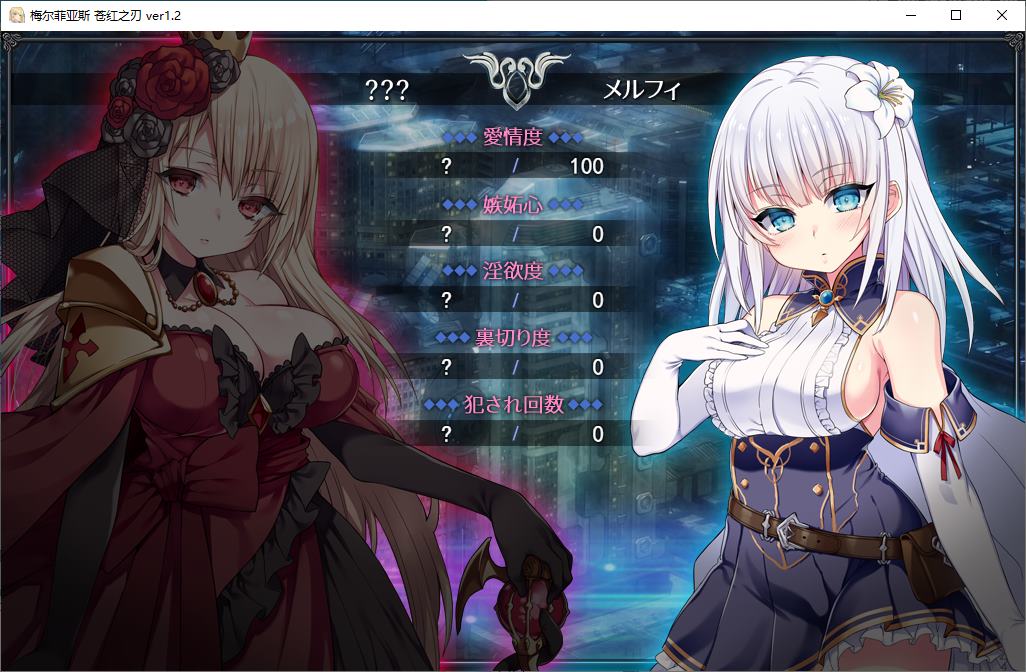 【日式RPG/汉化】メルフィアス 蒼紅のヴァージェ 机翻汉化版【新汉化/5G】