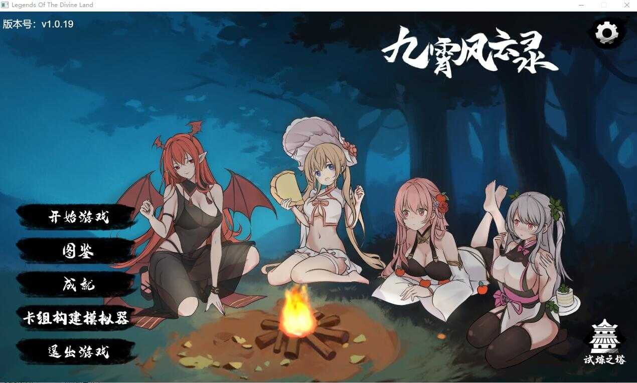 图片[8]-[SLG/STEAM官中/动态]九霄风云录/Legends Of The Divine Land[Ver1.019][500M]-小陌资源库