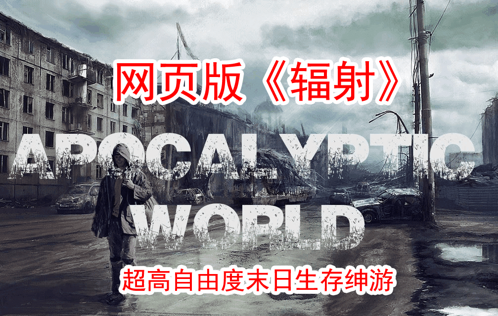 0622[HTML/真人/动态]末日世界/Apocalyptic World[Ver0.53+全动画MOD整合][5.90G]-ACG俱乐部 - 各类游戏免费下载