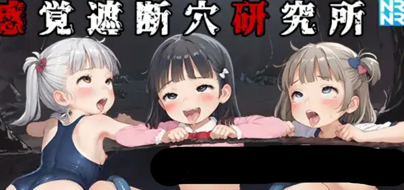 0403[SLG/动态CG]感覚遮断穴研究所 Ver1.00 DL正式版 [300M]-ACG俱乐部 - 各类游戏免费下载