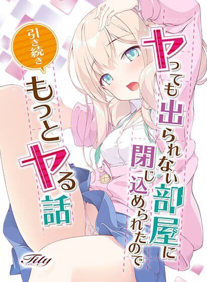 0570[ADV/汉化]被关在无法逃离的房间里，所以继续要玩更多受欢迎的故事 AI汉化版+全CG存档 [2G]-ACG俱乐部 - 各类游戏免费下载