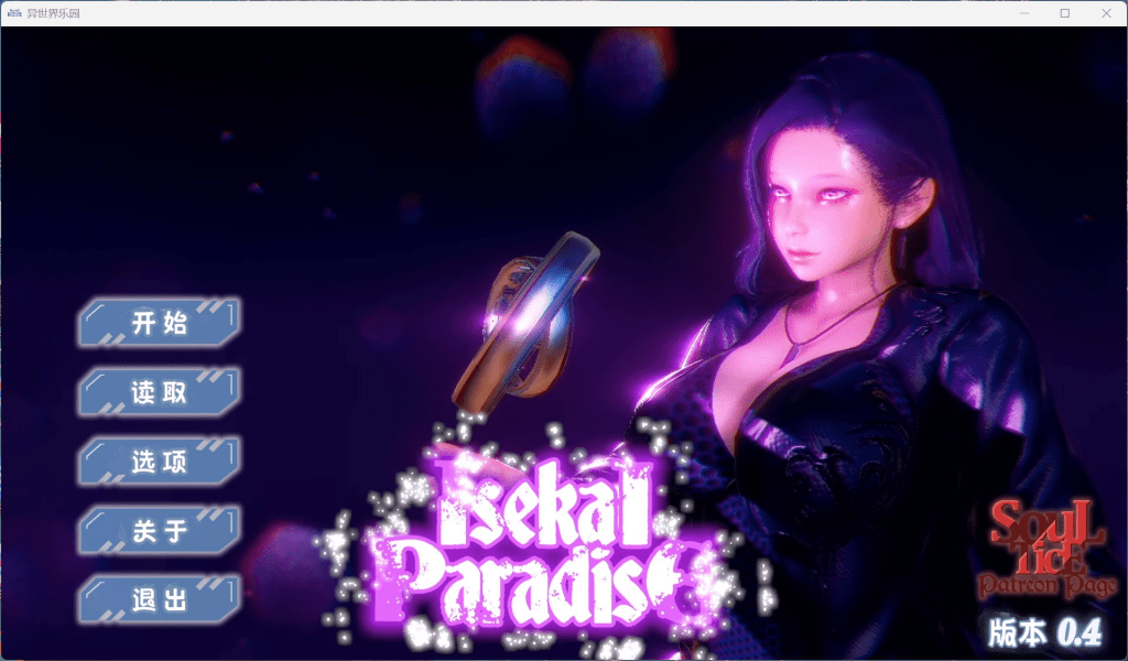 0322【PC+安卓/亚洲风SLG/汉化/动态】异世界天堂 Isekai Paradise Ver0.4 精翻汉化步兵版【新汉化/4.5G】-ACG俱乐部 - 各类游戏免费下载