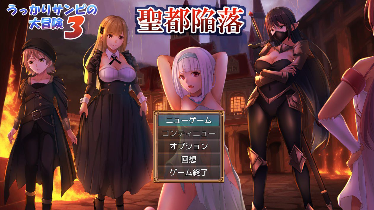 1515【回合RPG/被NTR/汉化】糊塗桑皮的大冒險3（うっかりサンピの大冒険3）V250107 AI汉化+全CG-ACG俱乐部 - 各类游戏免费下载