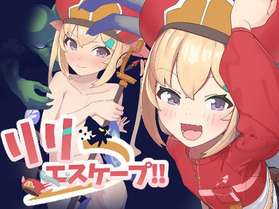 1517【日式RPG/汉化/PC+安卓】 莉莉逃脱!! 【リリエスケープ!!】 叶酱内嵌汉化版 【200M】-ACG俱乐部 - 各类游戏免费下载