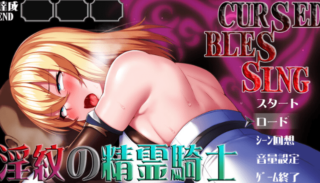 1562[动作ARPG/异种X/巨乳爆乳/动态] 诅咒的祝福～淫纹精灵骑士～ Cursed Blessing～淫紋の精霊騎士～ v2 内嵌AI汉化版+作弊码 [PC+安卓 1.10G]-ACG俱乐部 - 各类游戏免费下载