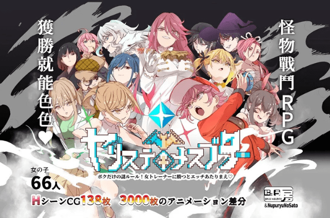 1590破解版[爆款RPG/H版宝可梦/动态] YARISUTEMESUBUTA ~ 一次性交易大师 ~ ヤリステメスブター ボクだけの謎ルール!女トレーナーに勝つとエッチあたりまえ V3.08 STEAM官方中文步兵版 DLC1&2+作弊码 [PC+安卓模拟器 4.50G]-ACG俱乐部 - 各类游戏免费下载