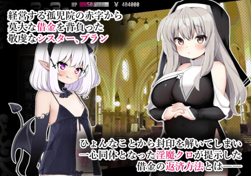 1611[回合RPG/修女淫魔/卖春] 布兰修女和被封印的淫魔 シスターブランと封印の淫魔 汉化版 [PC+安卓 800M]-ACG俱乐部 - 各类游戏免费下载