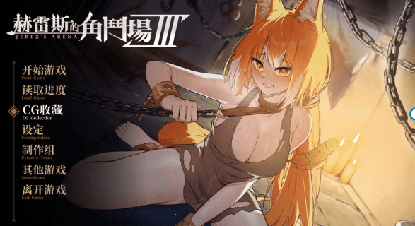 1639[战场SLG/战斗H/动态] 赫雷斯的角斗场 Ⅲ v1.016 官中步兵版 [1.90G]-ACG俱乐部 - 各类游戏免费下载