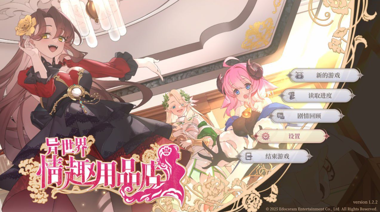 1648[经营SLG/养成互动/动态] 异世界情趣用品店 異世界情趣用品店 v1.2.5 官中步兵版+全CG存档 [4.40G]-ACG俱乐部 - 各类游戏免费下载