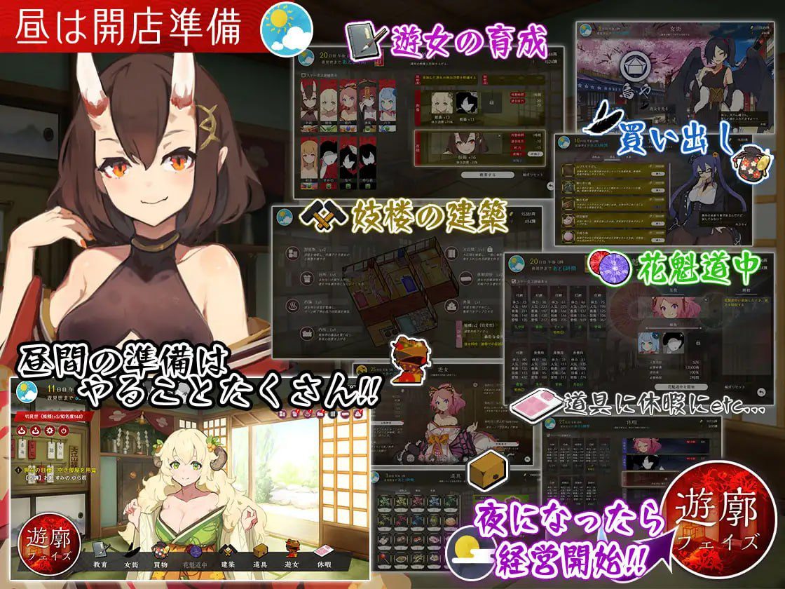 2459【精品SLG/经营模拟】梦吉原的妖异妓楼~妖怪大楼重建谭~ 夢吉原のあやかし妓楼 ~妖怪大楼再建譚~V1.041 AI汉化+DLC-ACG俱乐部 - 各类游戏免费下载