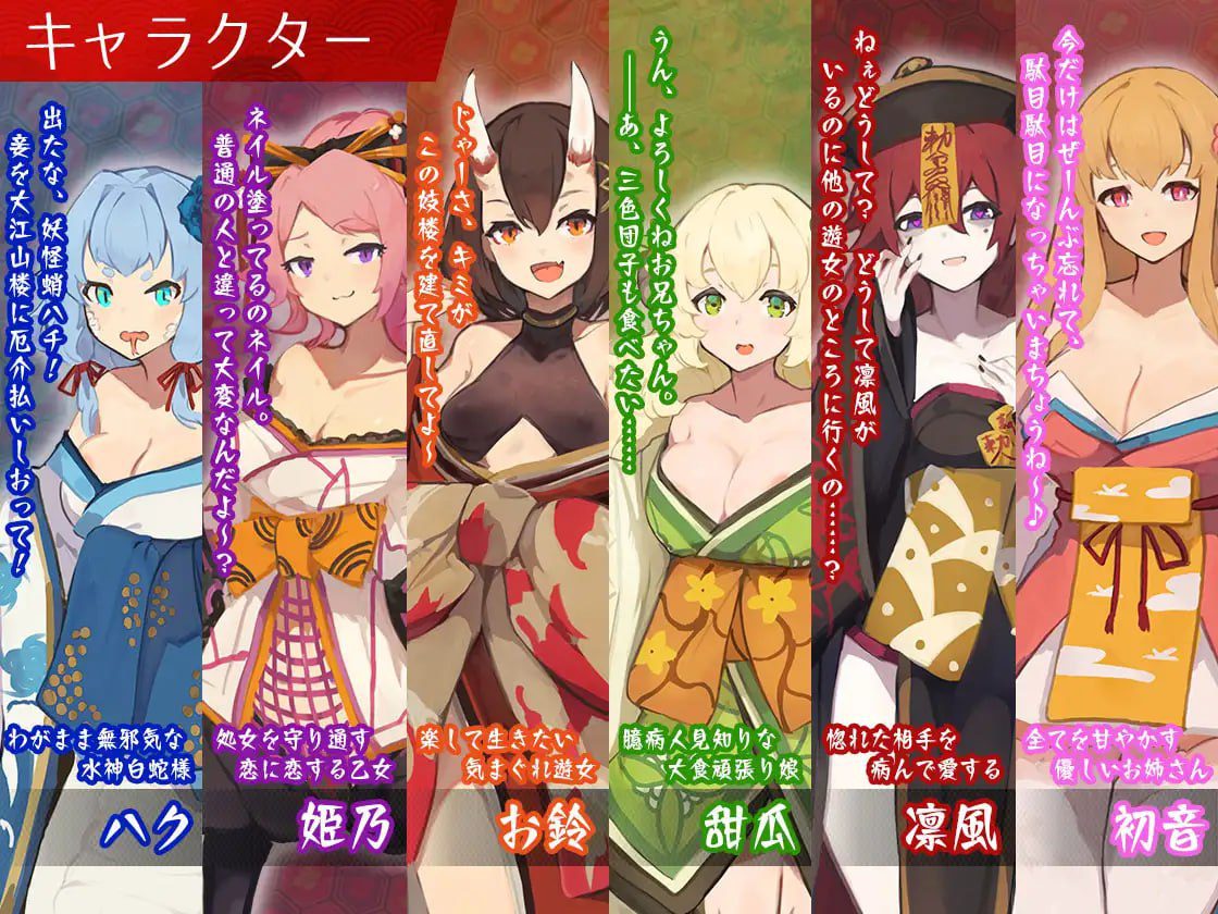 图片[2]-2459【精品SLG/经营模拟】梦吉原的妖异妓楼～妖怪大楼重建谭～ 夢吉原のあやかし妓楼 ～妖怪大楼再建譚～V1.041 AI汉化+DLC[PC+安卓mtool]-ACG俱乐部 - 各类游戏免费下载