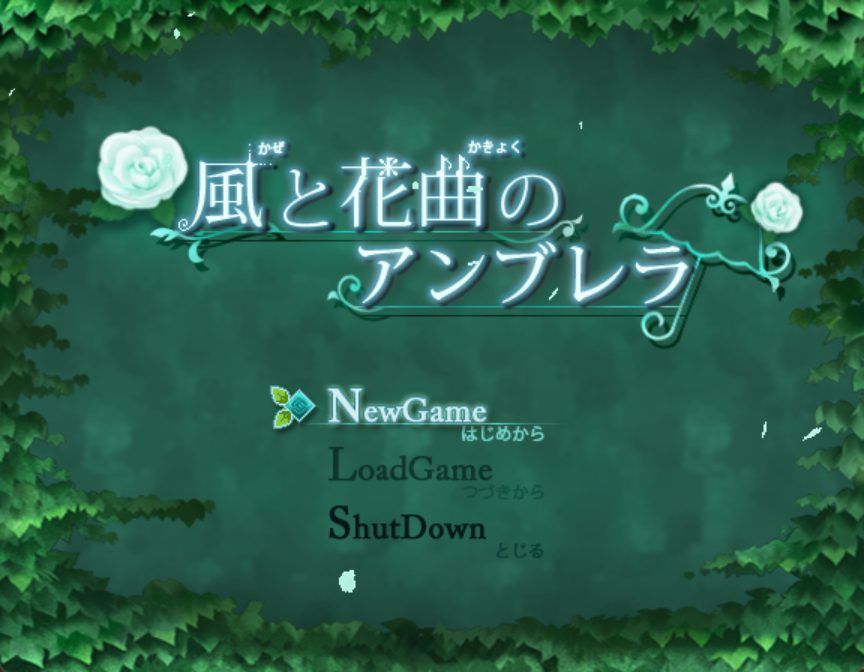 1657[冒険RPG/生肉]風と花曲のアンブレラ风与花曲的阳伞-ACG俱乐部 - 各类游戏免费下载