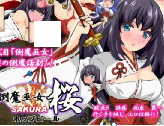 1697[日式RPG] 除魔巫女樱 Ver 1.41 内嵌AI汉化版 [PC+安卓 2.0G]-ACG俱乐部 - 各类游戏免费下载