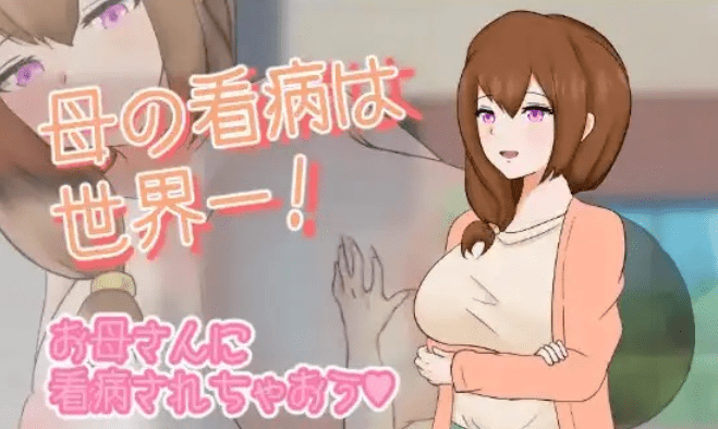 1703[日式RPG/小马] 妈妈的看护是世界第一 V1.0 内嵌AI汉化版 [PC+安卓 1.10G]-ACG俱乐部 - 各类游戏免费下载