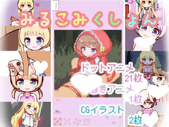 1616【SLG/像素动态/萝莉/合集/PC+安卓】牛奶画廊1+3 [1.1G]-ACG俱乐部 - 各类游戏免费下载