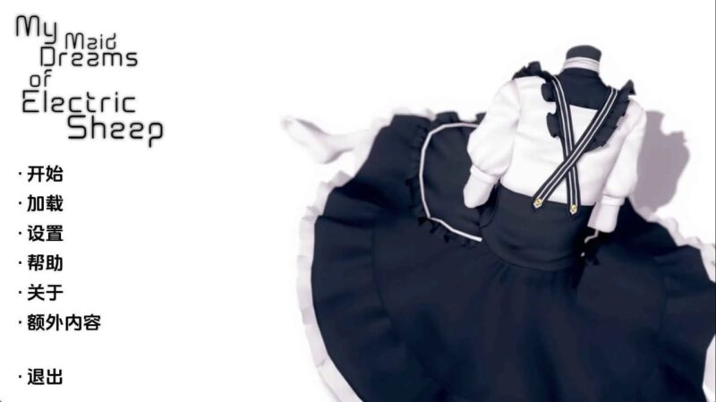 5901【精品SLG/动态/汉化】我的电子羊女仆梦 我的女仆梦见电子羊(My Maid Dreams of Electric Sheep)0.8.9 AI汉化版【PC+安卓/3.6G/更新】-ACG俱乐部 - 各类游戏免费下载