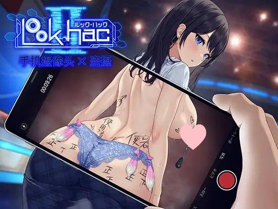3397【3D/官中/精品/动态/无码】LOOK.hacII -手机摄像头X盗摄II- ルック・ハックII v1.4 官方中文步兵版+DLC-ACG俱乐部 - 各类游戏免费下载