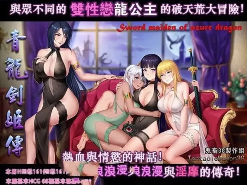 1718【神作RPG/中文】青龙剑姬传 Ver1.12[精修汉化版-作弊修复版]【PC+安卓/1.74G】-ACG俱乐部 - 各类游戏免费下载