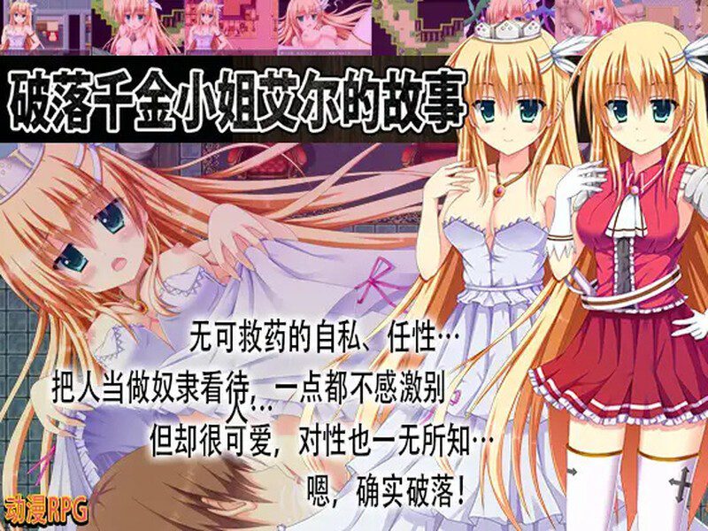 1756【脱出RPG/动态/PC+安卓】破落千金小姐艾尔的故事（転落令嬢エルの物語）V1.0 内嵌AI汉化【-1G】-ACG俱乐部 - 各类游戏免费下载