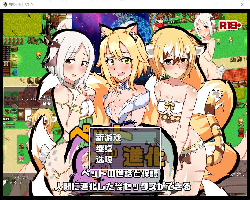 1791[日式RPG/AI汉化] 宠物进化 v1.0内嵌AI汉化版 [ PC+安卓1.80G]-ACG俱乐部 - 各类游戏免费下载