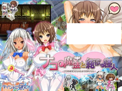 1811【爆款精品RPG/AI汉化/PC+安卓joi】奈子的魔法与纯欲怪人 ～玛丽丝的结晶～ ナコの魔法と純欲の怪人 ～即ヌキの欠片～-ACG俱乐部 - 各类游戏免费下载