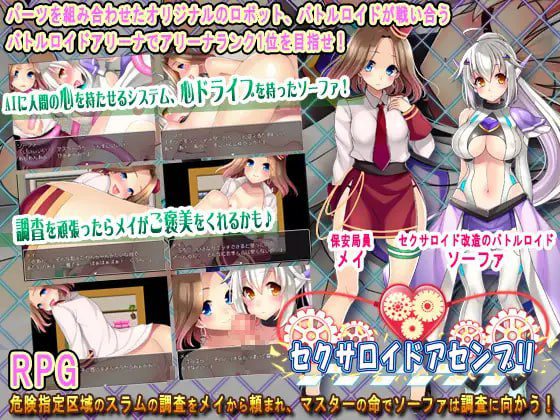 1822【回合RPG/被NTR/汉化/ PC+安卓】性爱机器人组装（セクサロイドアセンブリ）V1.0 内嵌AI汉化-ACG俱乐部 - 各类游戏免费下载